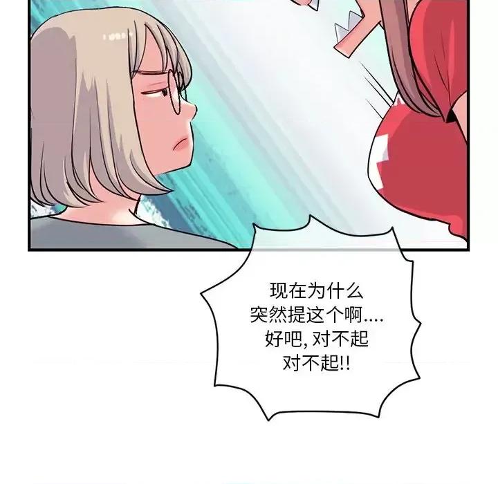 深夜网吧 深夜网吧-第 13 话 第87页