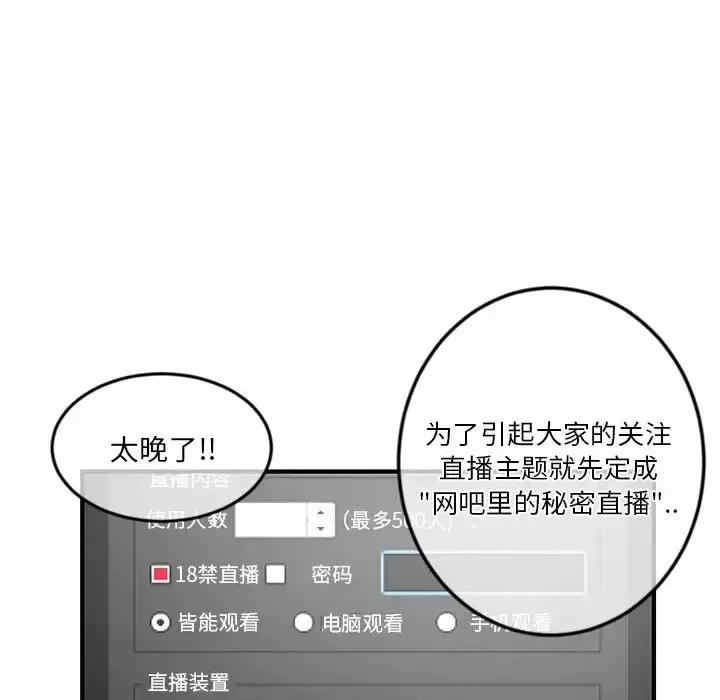 深夜网吧 深夜网吧-第 13 话 第88页