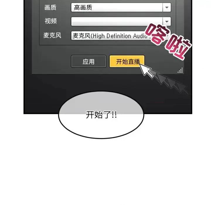 深夜网吧 深夜网吧-第 13 话 第89页