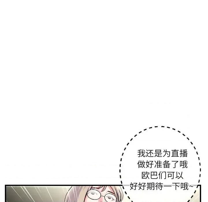 深夜网吧 深夜网吧-第 13 话 第96页