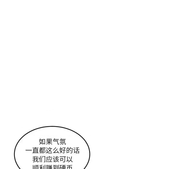 深夜网吧 深夜网吧-第 13 话 第104页