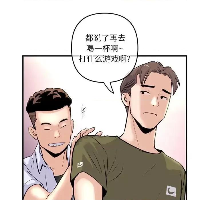 深夜网吧 深夜网吧-第 13 话 第109页