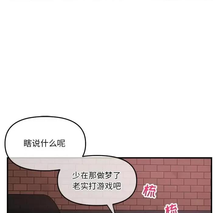 深夜网吧 深夜网吧-第 13 话 第119页