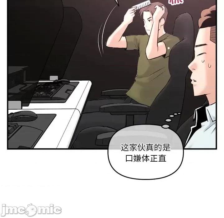 深夜网吧 深夜网吧-第 13 话 第120页