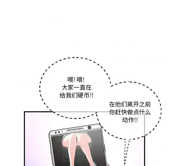 深夜网吧 深夜网吧-第 13 话 第129页