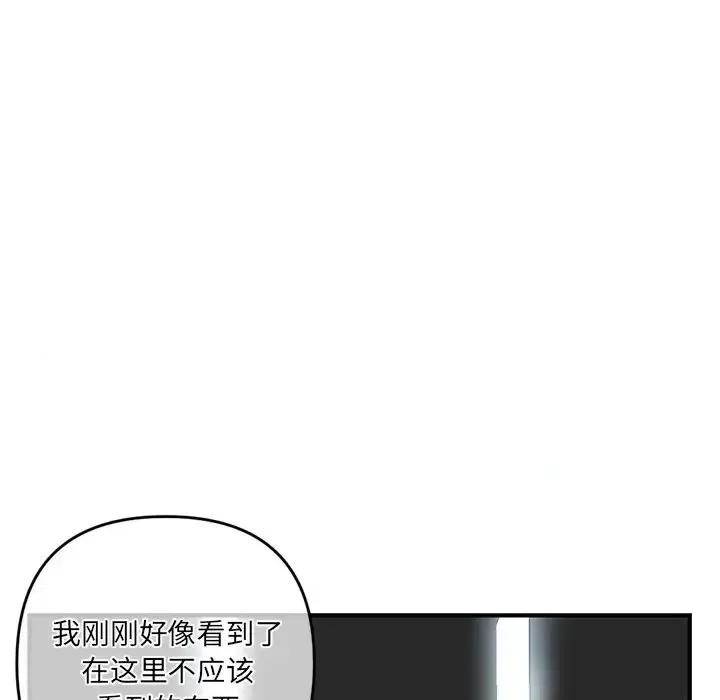深夜网吧 深夜网吧-第 13 话 第164页
