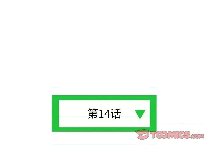 深夜网吧 深夜网吧-第 14 话 第3页