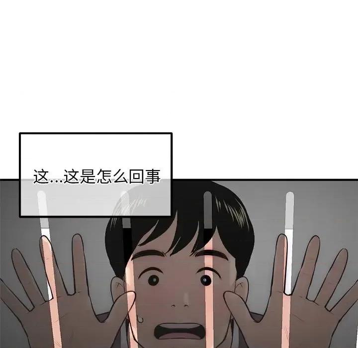 深夜网吧 深夜网吧-第 14 话 第7页