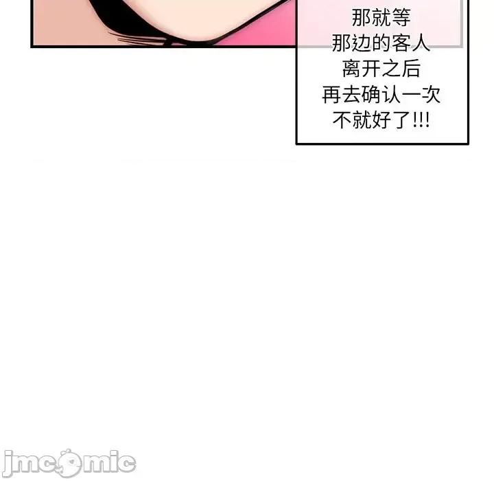 深夜网吧 深夜网吧-第 14 话 第25页