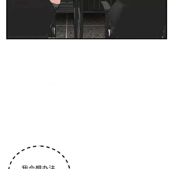 深夜网吧 深夜网吧-第 14 话 第31页