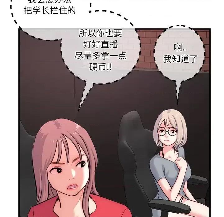 深夜网吧 深夜网吧-第 14 话 第32页