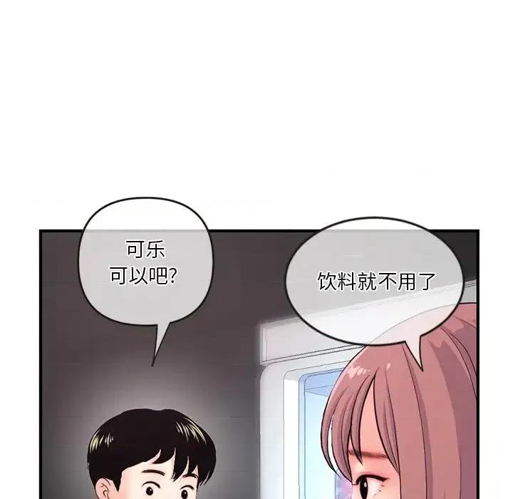 深夜网吧 深夜网吧-第 14 话 第38页