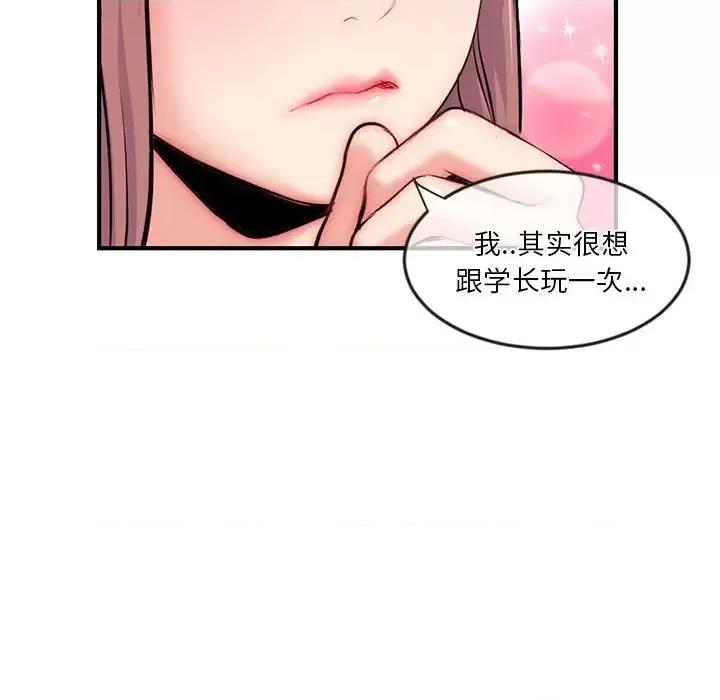 深夜网吧 深夜网吧-第 14 话 第41页