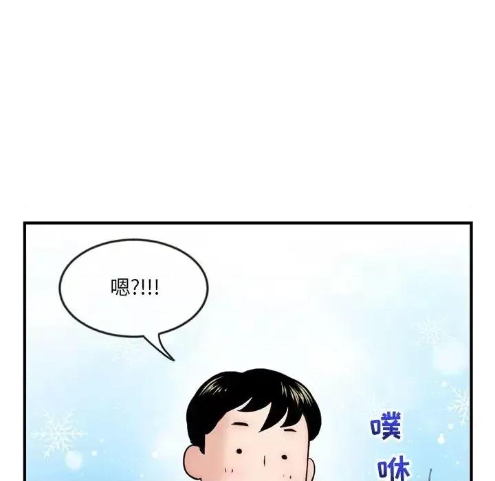 深夜网吧 深夜网吧-第 14 话 第42页