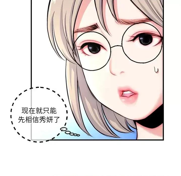 深夜网吧 深夜网吧-第 14 话 第49页
