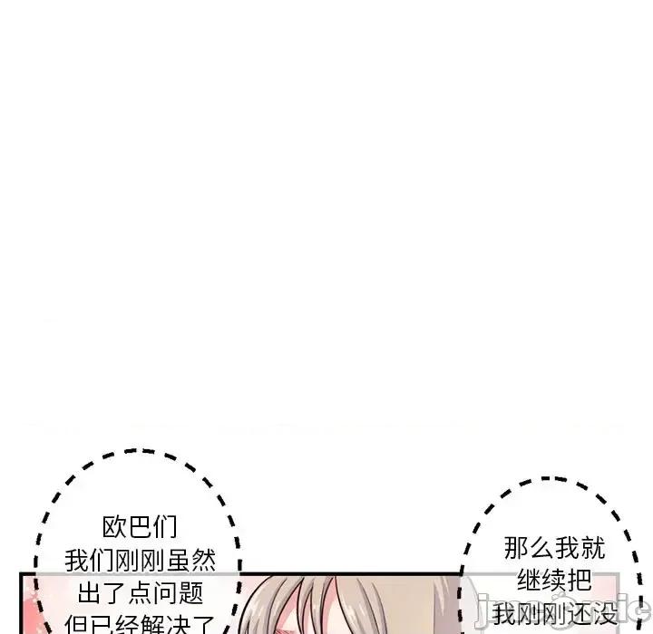 深夜网吧 深夜网吧-第 14 话 第50页