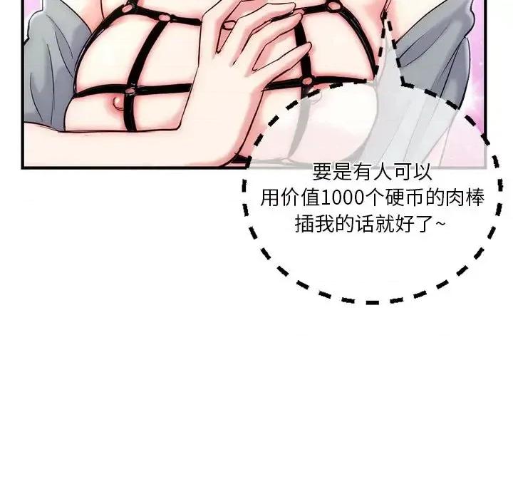 深夜网吧 深夜网吧-第 14 话 第56页