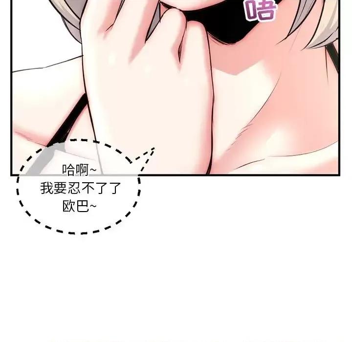 深夜网吧 深夜网吧-第 14 话 第58页