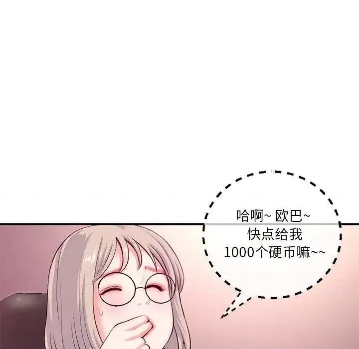 深夜网吧 深夜网吧-第 14 话 第59页