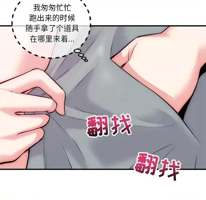 深夜网吧 深夜网吧-第 14 话 第66页