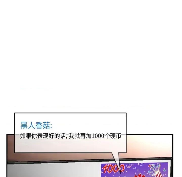 深夜网吧 深夜网吧-第 14 话 第97页