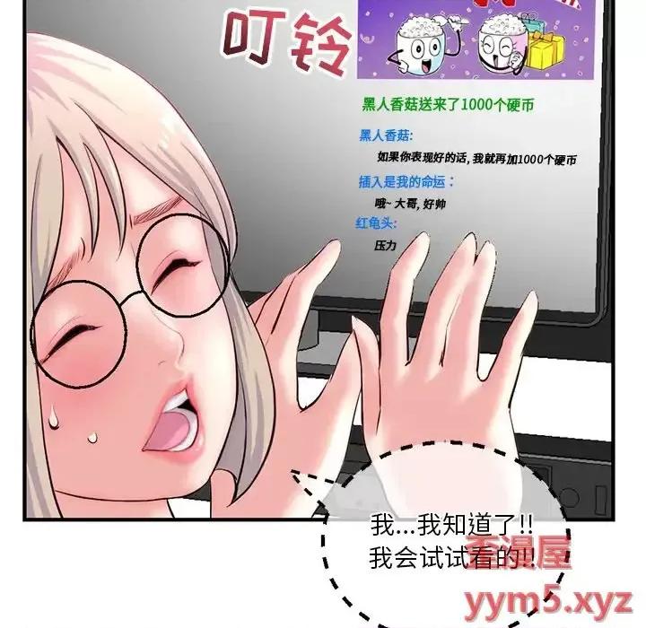 深夜网吧 深夜网吧-第 14 话 第98页