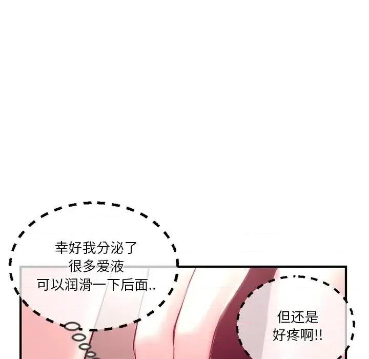深夜网吧 深夜网吧-第 14 话 第104页