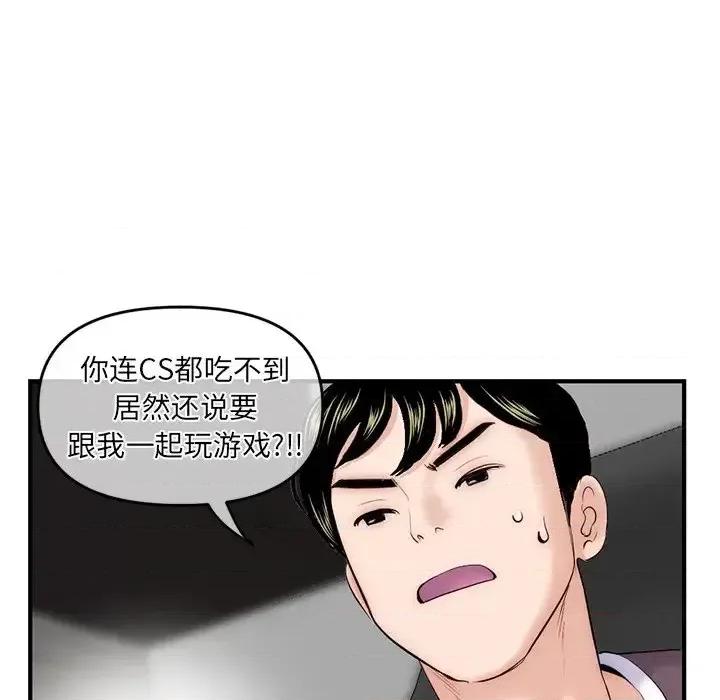 深夜网吧 深夜网吧-第 14 话 第133页