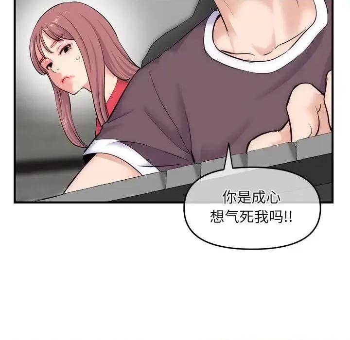 深夜网吧 深夜网吧-第 14 话 第134页