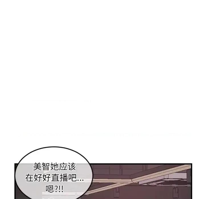 深夜网吧 深夜网吧-第 14 话 第137页