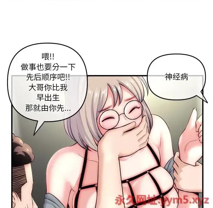 深夜网吧 深夜网吧-第 15 话 第28页