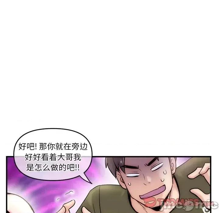 深夜网吧 深夜网吧-第 15 话 第30页