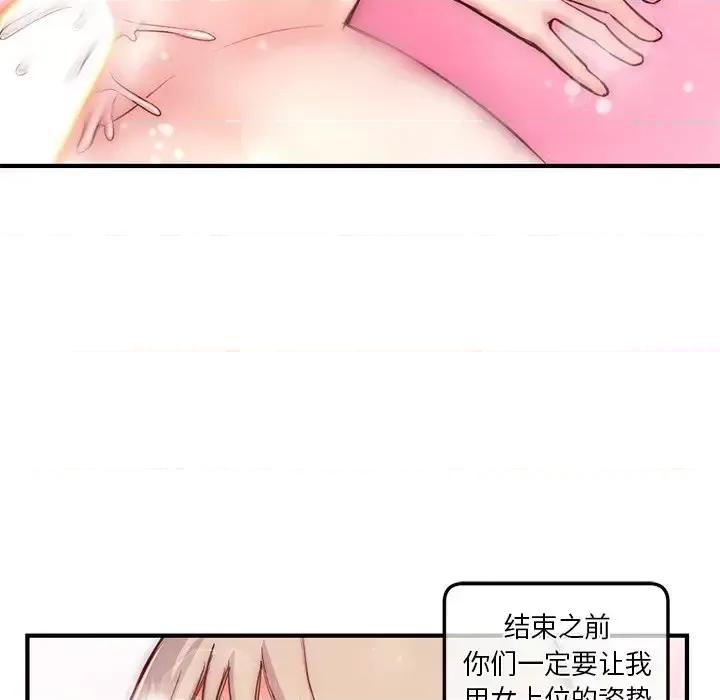 深夜网吧 深夜网吧-第 15 话 第61页