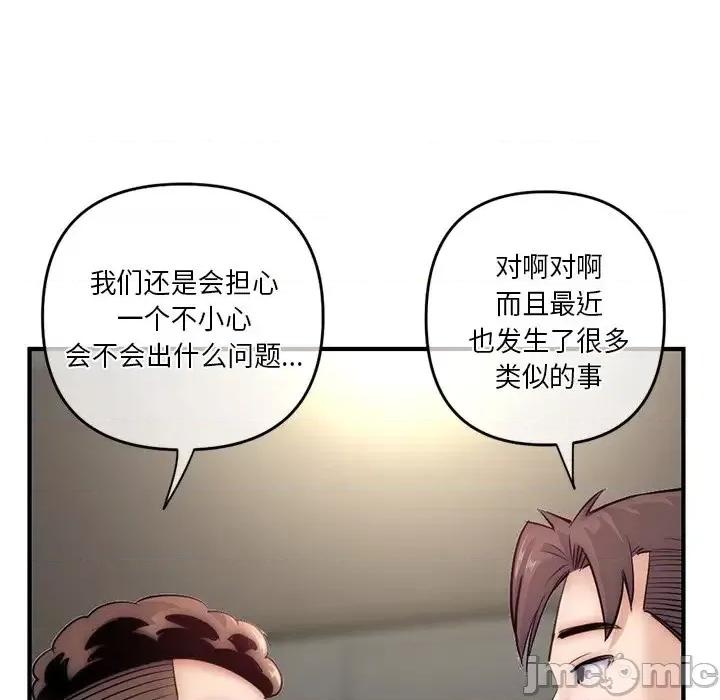 深夜网吧 深夜网吧-第 15 话 第75页