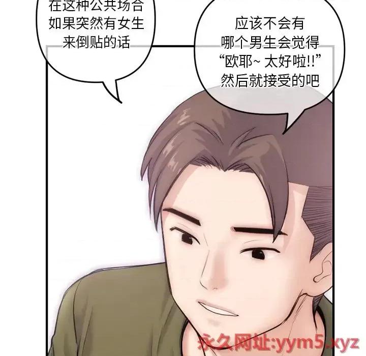 深夜网吧 深夜网吧-第 15 话 第77页