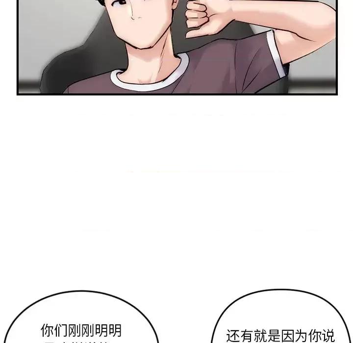 深夜网吧 深夜网吧-第 15 话 第81页