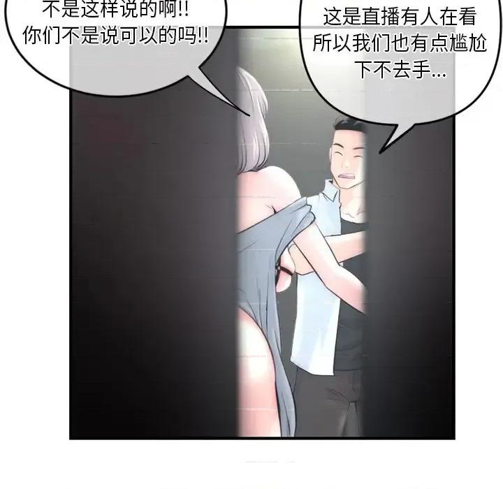 深夜网吧 深夜网吧-第 15 话 第82页