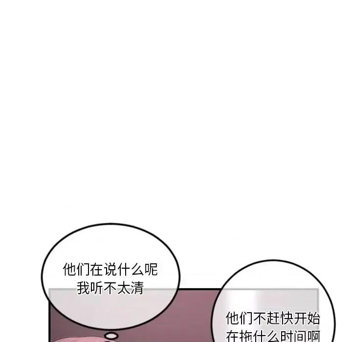 深夜网吧 深夜网吧-第 15 话 第83页