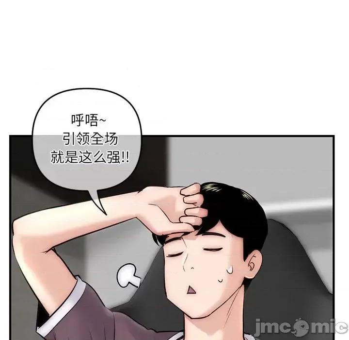 深夜网吧 深夜网吧-第 15 话 第95页
