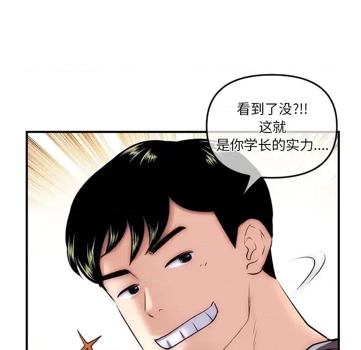 深夜网吧 深夜网吧-第 15 话 第97页