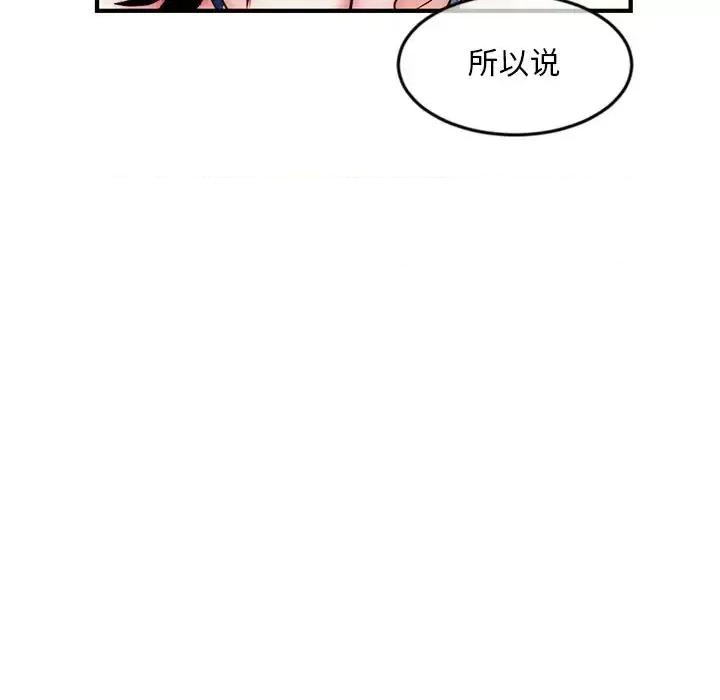 深夜网吧 深夜网吧-第 15 话 第104页