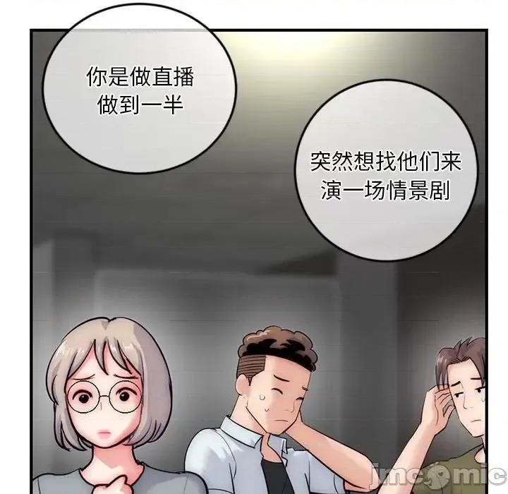 深夜网吧 深夜网吧-第 15 话 第105页