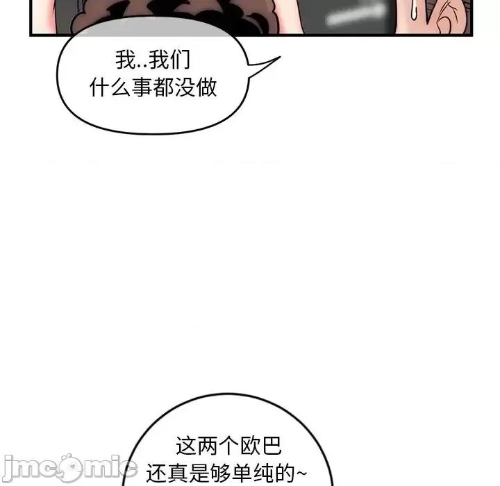 深夜网吧 深夜网吧-第 15 话 第110页