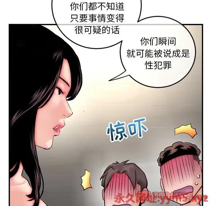 深夜网吧 深夜网吧-第 15 话 第111页