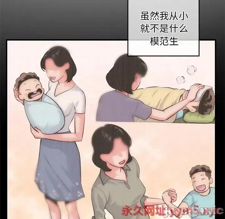 深夜网吧 深夜网吧-第 15 话 第115页