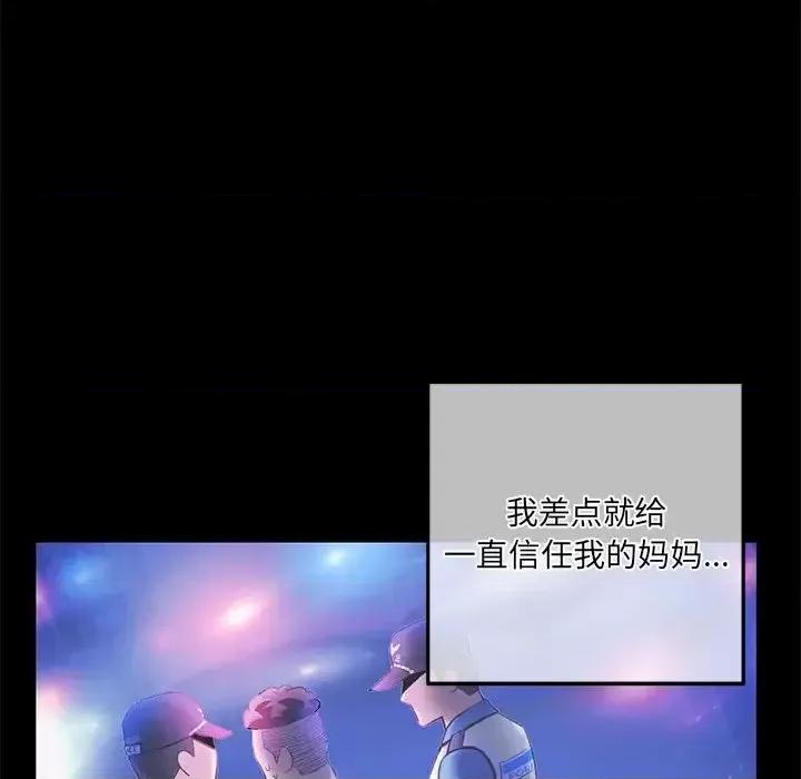 深夜网吧 深夜网吧-第 15 话 第117页
