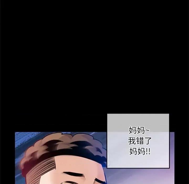 深夜网吧 深夜网吧-第 15 话 第119页