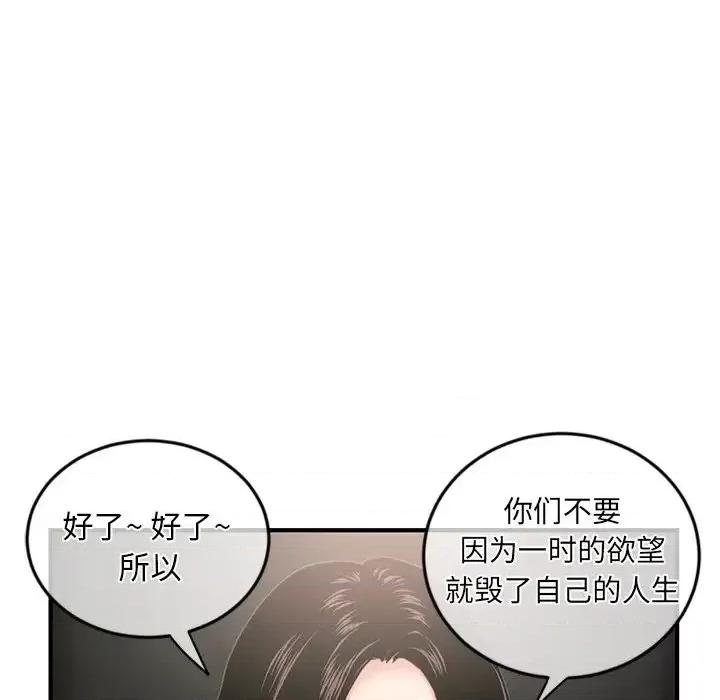 深夜网吧 深夜网吧-第 15 话 第123页
