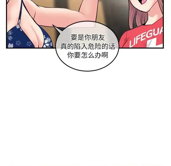 深夜网吧 深夜网吧-第 15 话 第132页