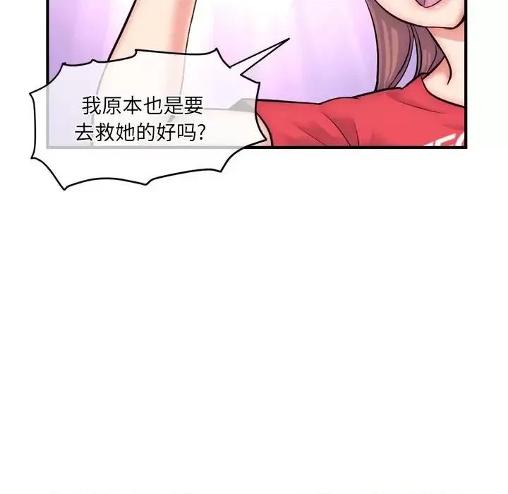 深夜网吧 深夜网吧-第 15 话 第134页